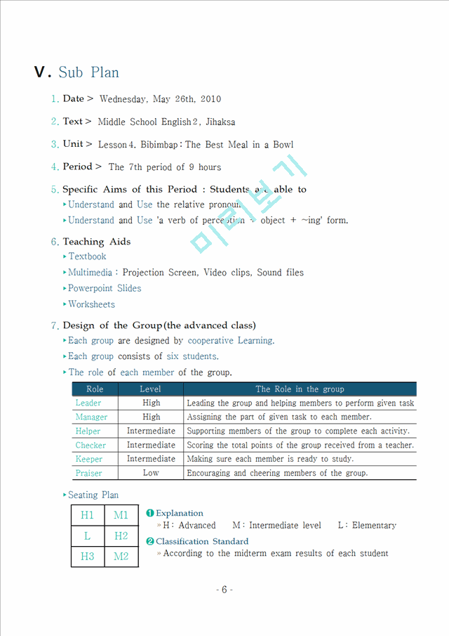 [영어과 수업지도안]지학사 중2 Lesson4 7차시(영문).hwp